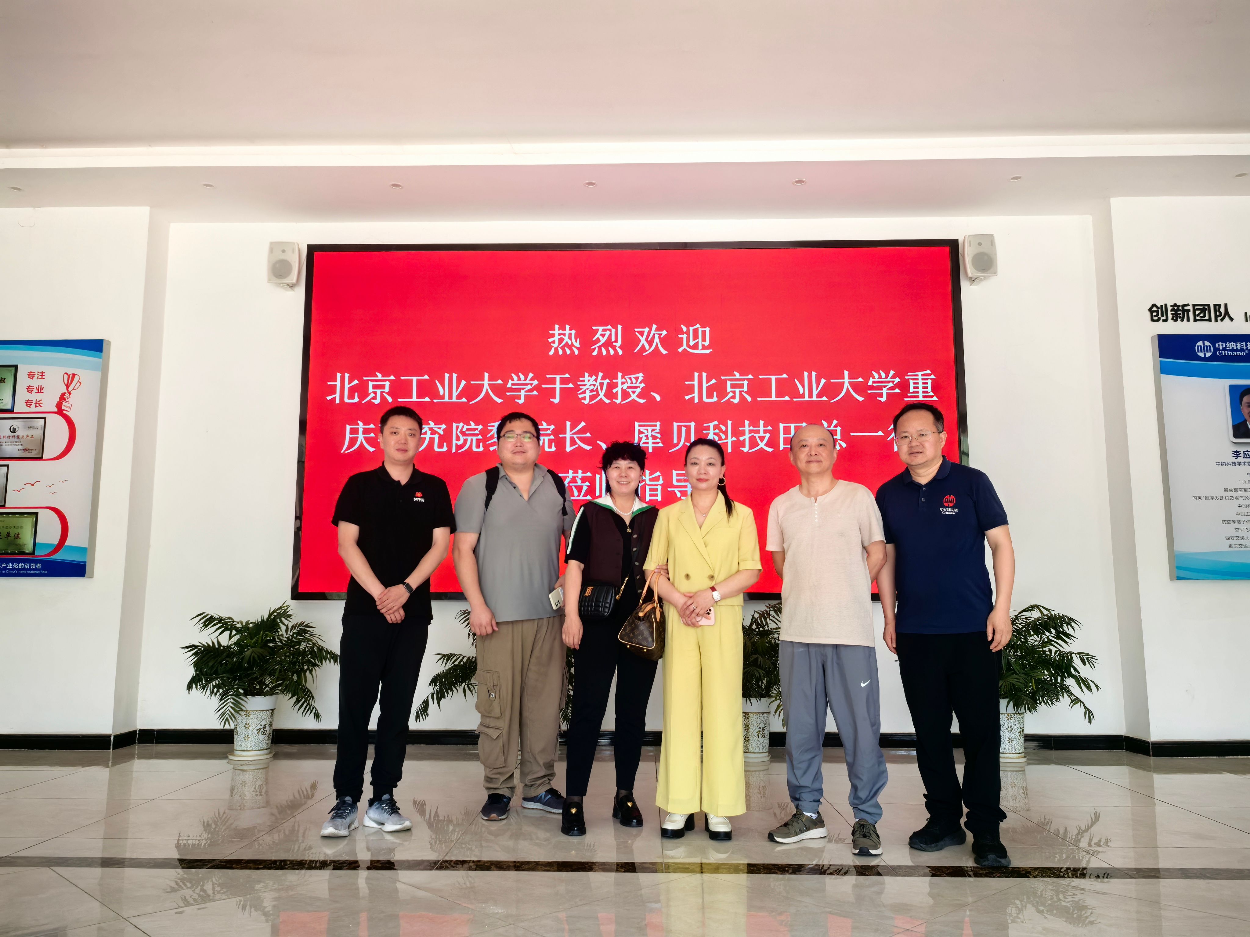 高校專家攜手行業先鋒 共繪納米科技新圖景——北京工業大學專家團蒞臨中納科技考察交流